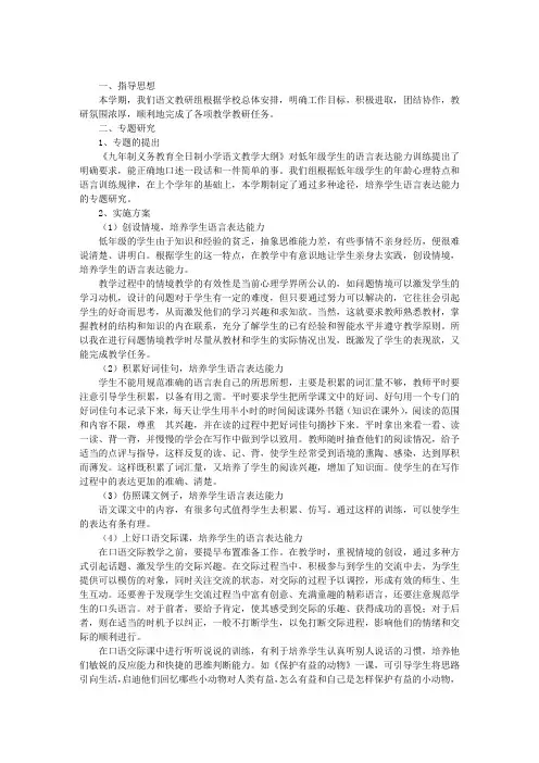 二年级语文教研组工作总结 2