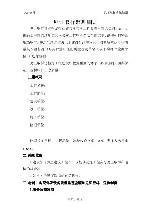 见证取样监理细则
