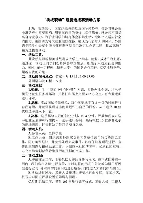 挑战职场 活动方案