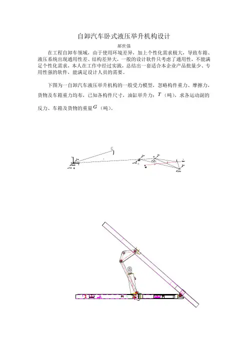 自卸汽车卧式液压举升机构设计