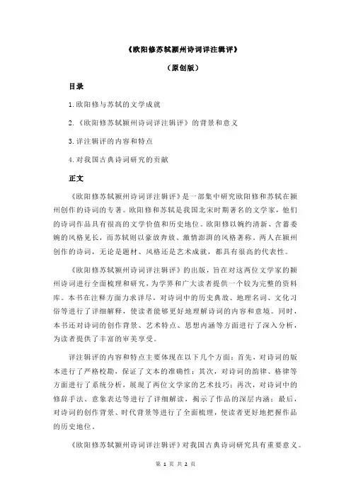《欧阳修苏轼颍州诗词详注辑评》