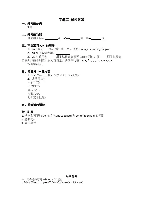 中考英语语法复习专题二+冠词学案
