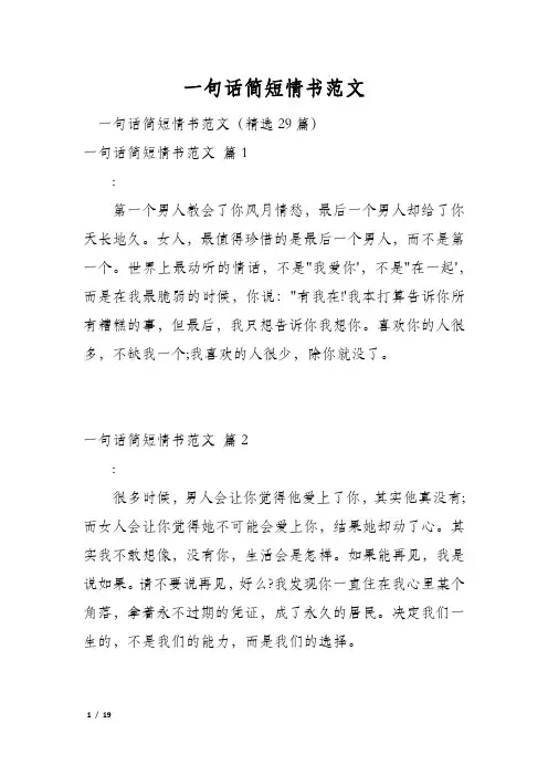 一句话简短情书范文