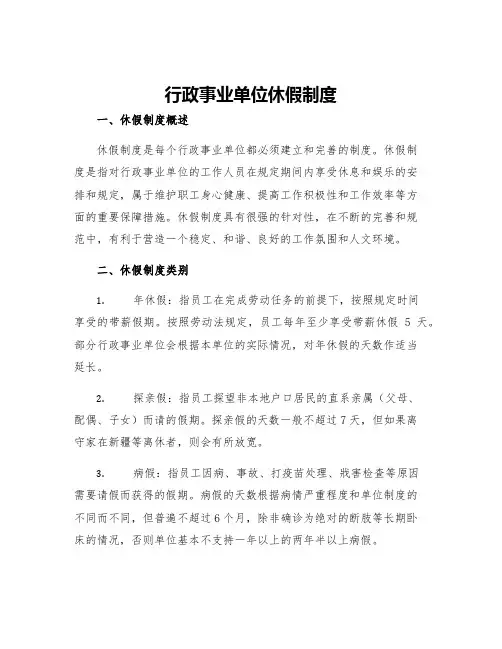 行政事业单位休假制度
