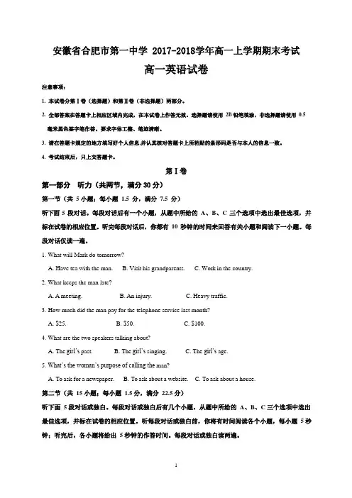 合肥一中2017-2018高一上学期期末考试英语试卷