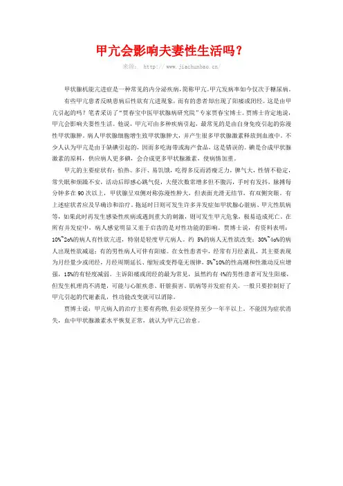 甲亢会影响夫妻性生活吗？