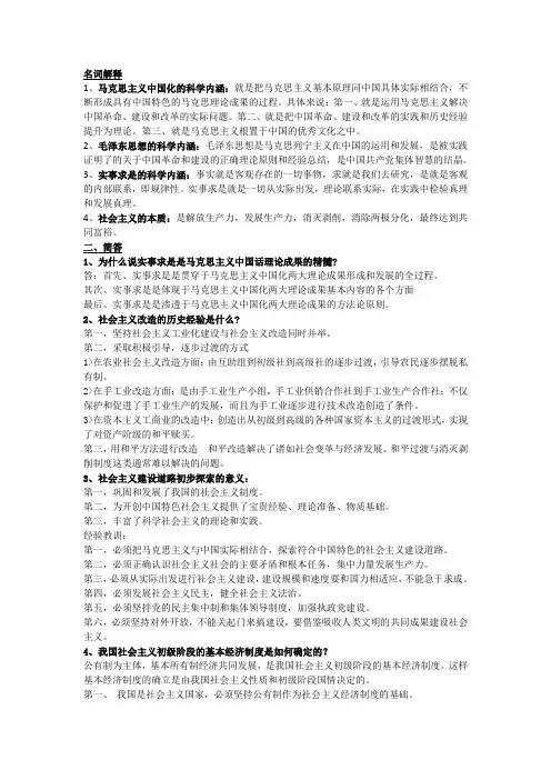 毛概重点 考试详解