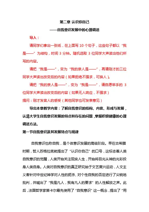 讲义——第二章：认识你自己