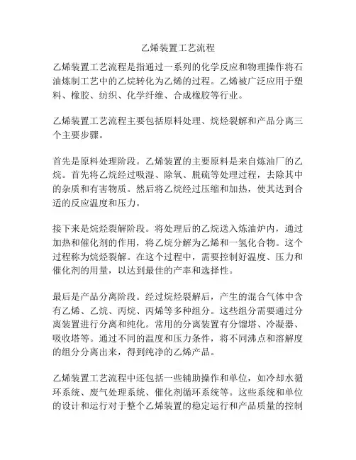 乙烯装置工艺流程