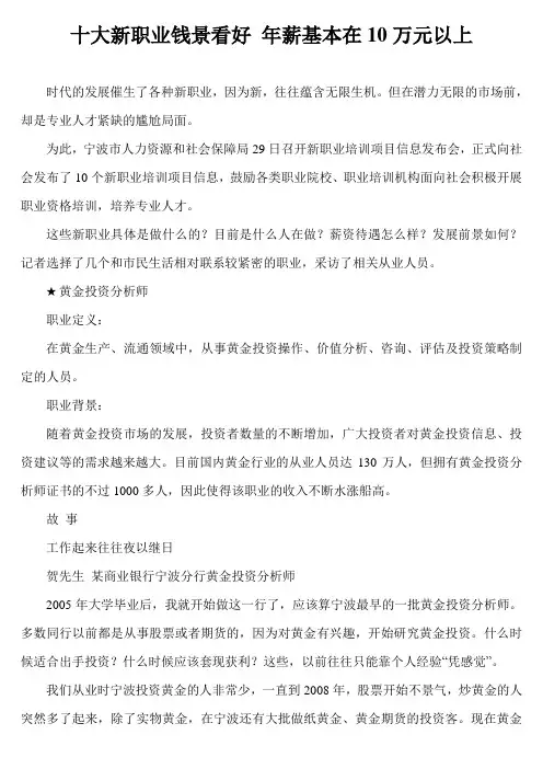十大新职业钱景看好 年薪基本在10万元以上