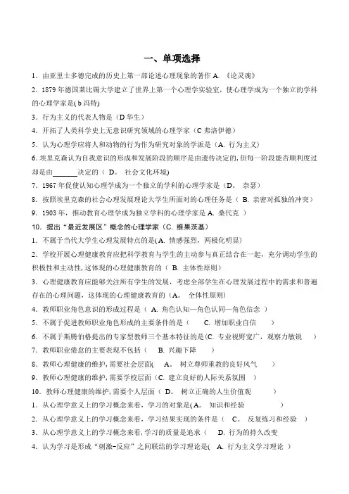 广西高校教师资格考试《教育心理学》练习题