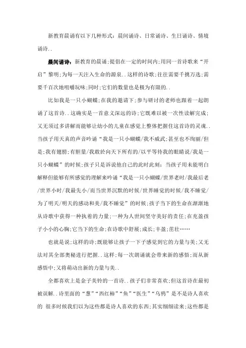 新教育的晨诵