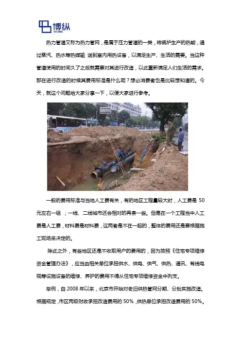 热力管道改造费用标准