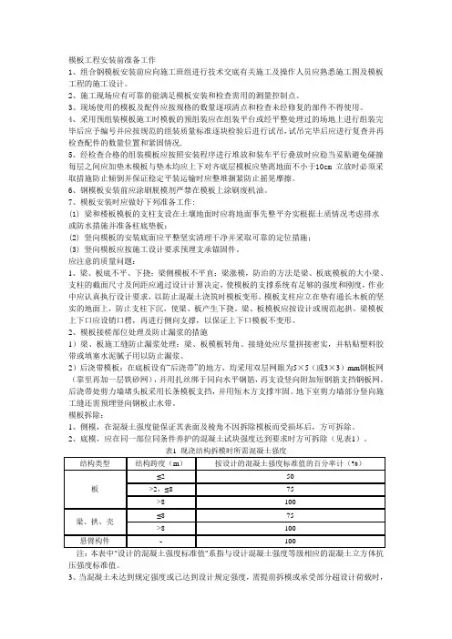 板模板(扣件)组合钢模板-注意事项