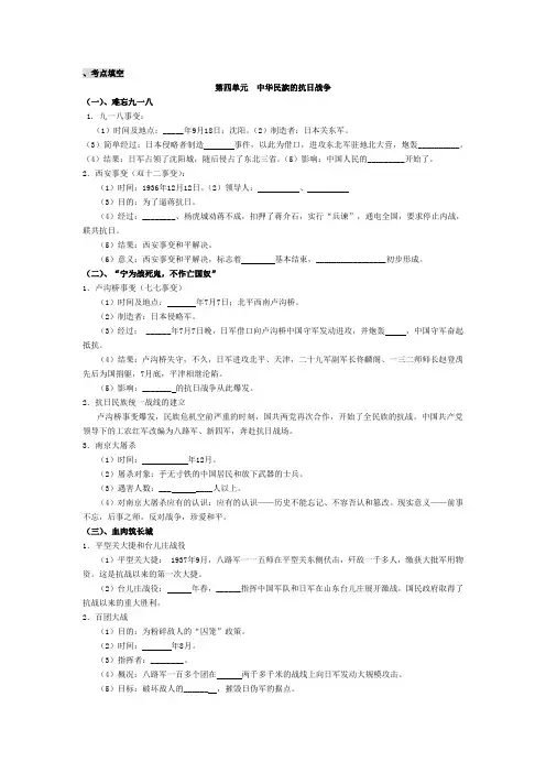 第四单元抗日战争复习学案