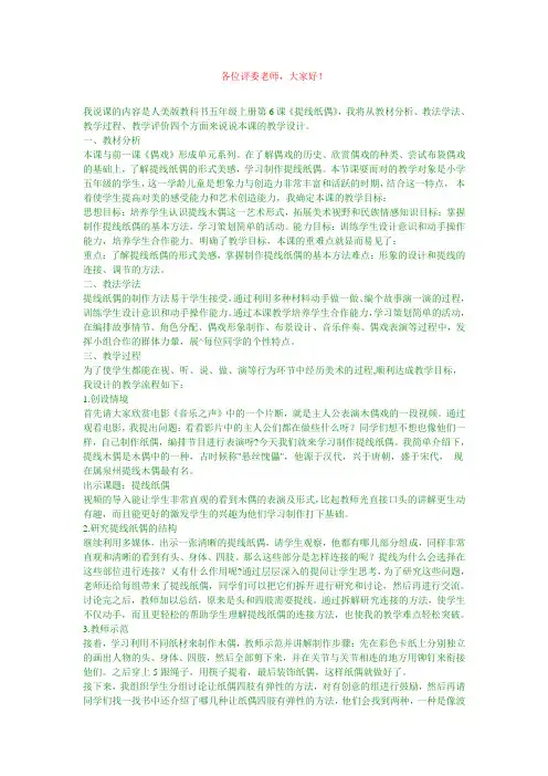 人美小学美术五年级上册《第8课：提线纸偶》word教案 (7) 