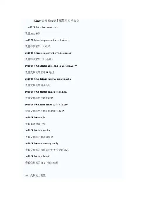 Cisco交换机的基本配置及启动命令