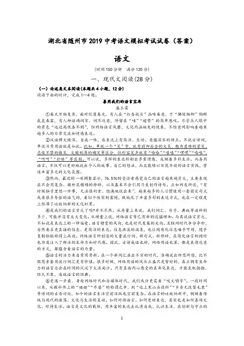 湖北省随州市2019中考语文模拟考试试卷(答案)