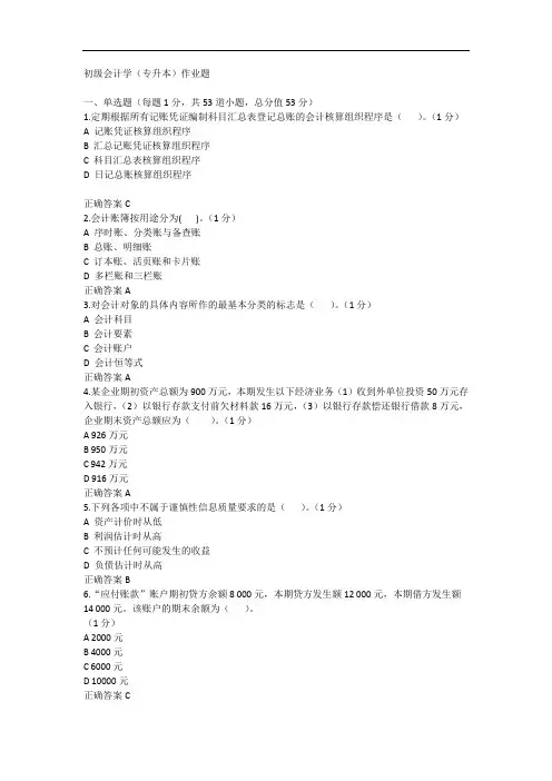 初级会计学复习资料