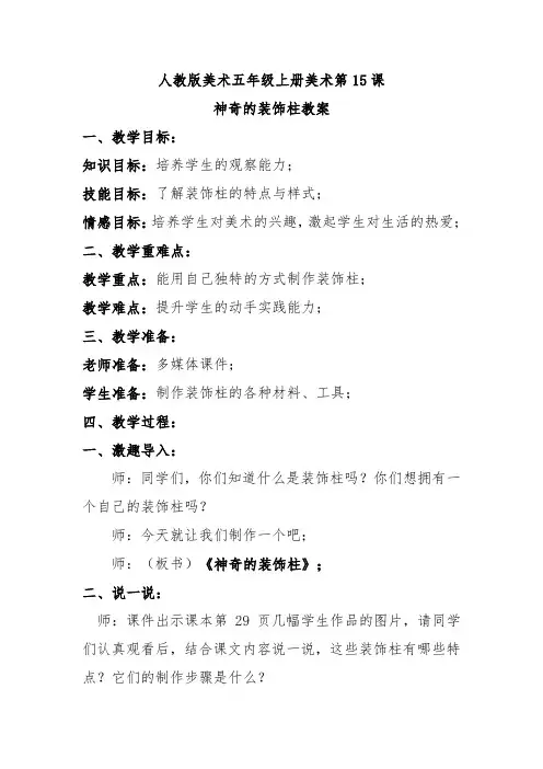 神奇的装饰柱教案