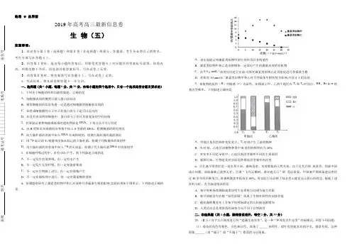 2019年高考高三最新信息卷生物(五)(含解析)