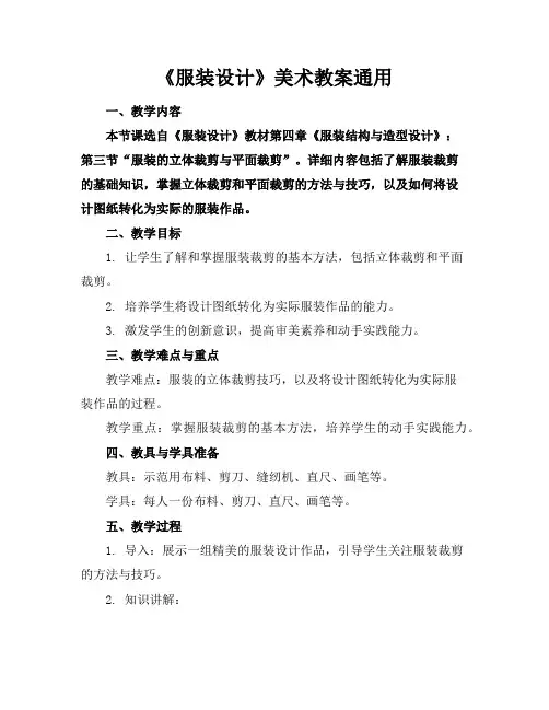《服装设计》美术教案通用