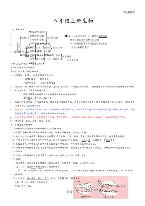 八年级初二生物上册知识点总结归纳(全面)