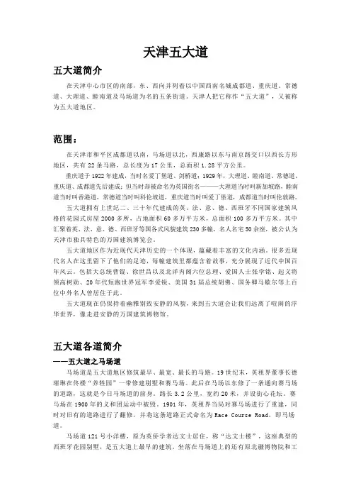 景点解说-天津五大道