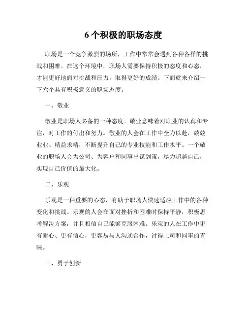 6个积极的职场态度