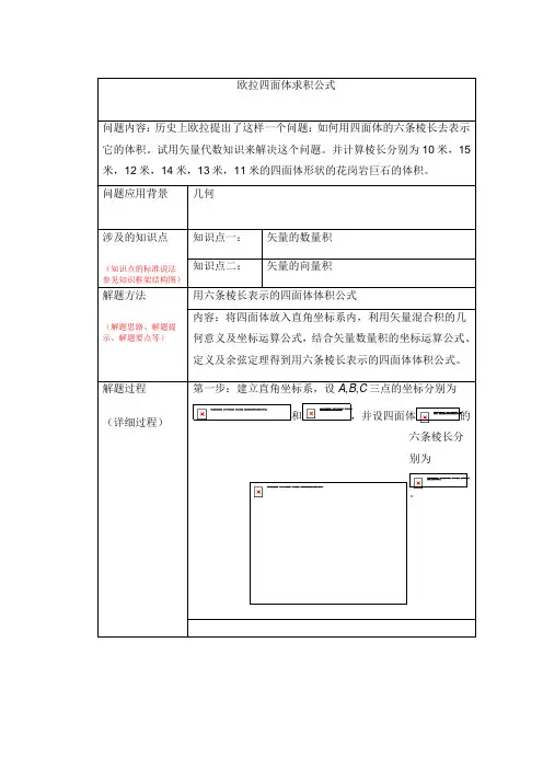 四面体的六条棱长求体积公式