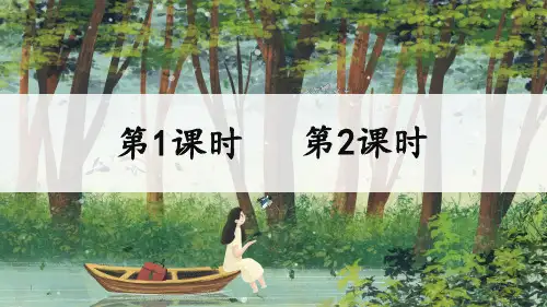二年级语文下册《枫树上的喜鹊》教学课件