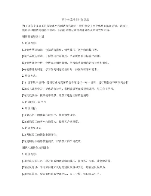 两个体系培训计划记录