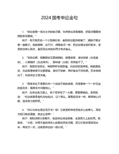 2024国考申论金句