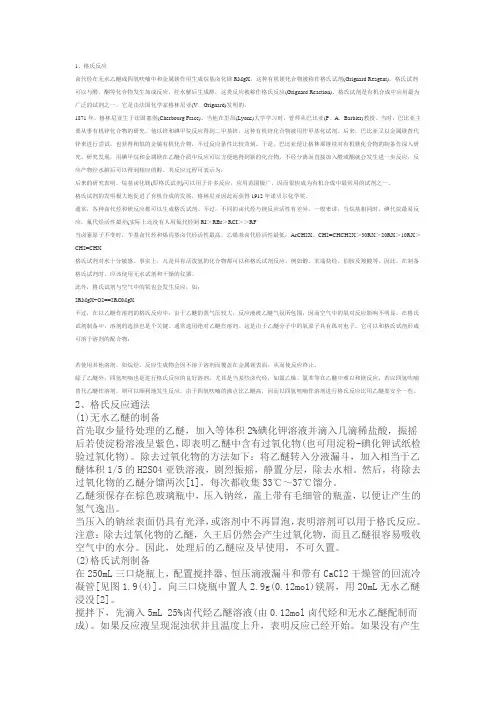 格氏反应