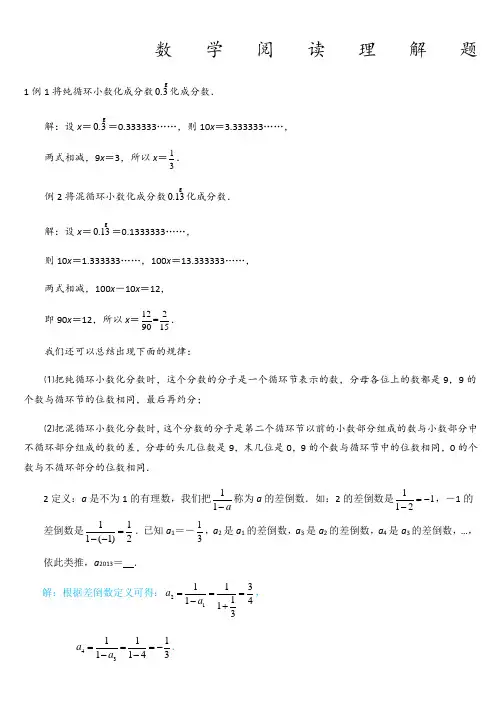 数学阅读理解试题