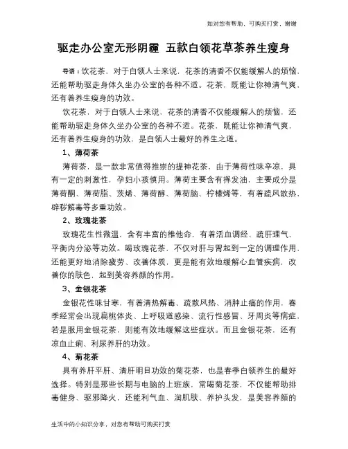 驱走办公室无形阴霾 五款白领花草茶养生瘦身