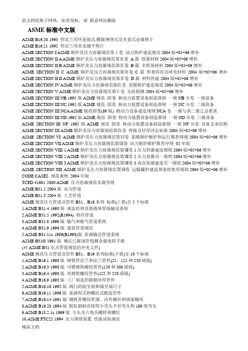 最新整理ASME标准中文版讲解学习