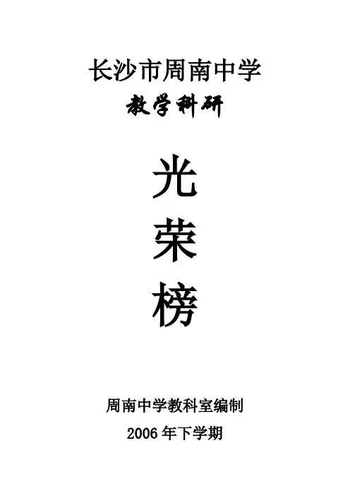 长沙市周南中学
