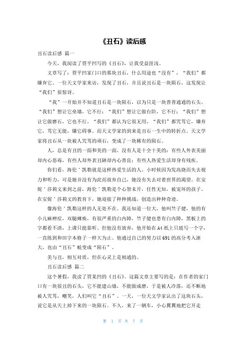 《丑石》读后感