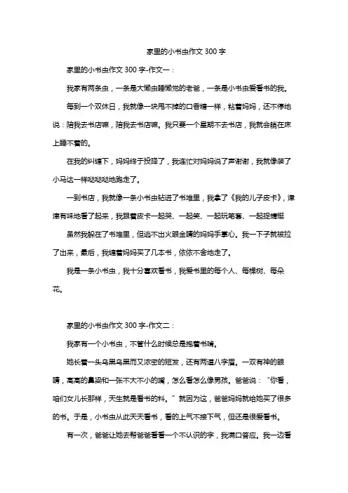 家里的小书虫作文300字