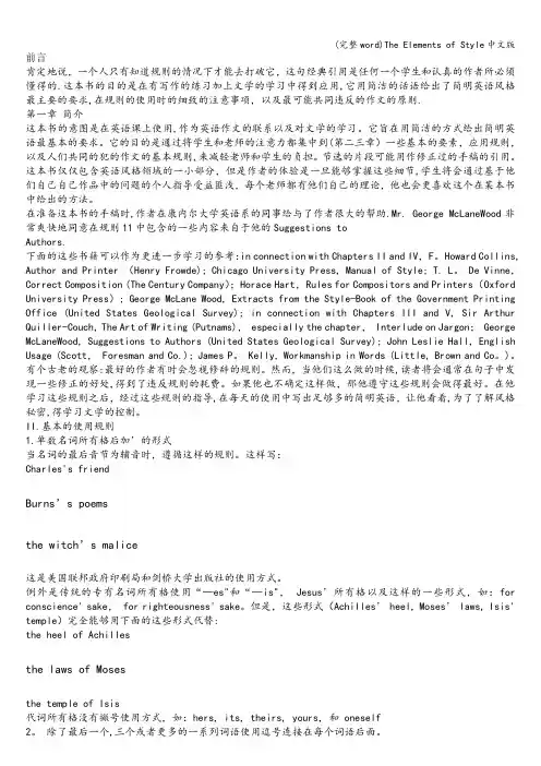 (完整word)The Elements of Style中文版
