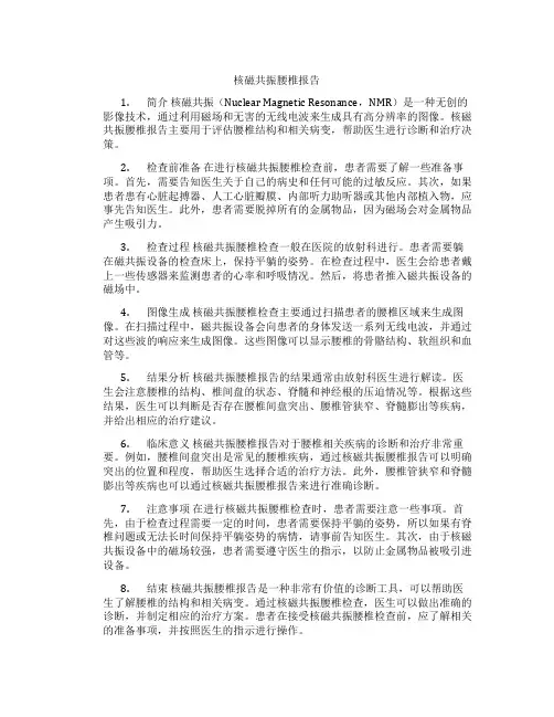 核磁共振腰椎报告