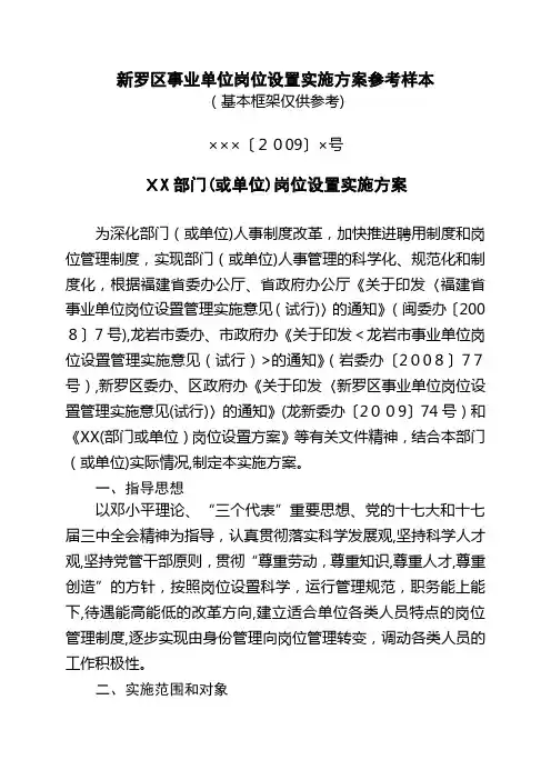 自-龙岩市事业单位岗位设置实施方案参考样本 