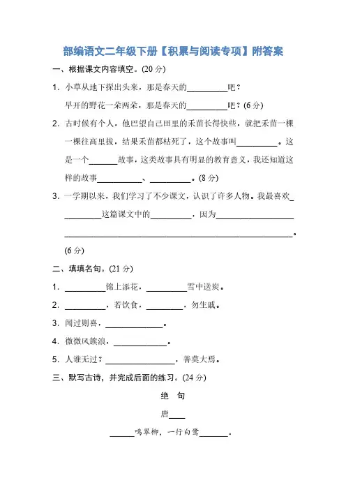 02.部编语文二年级下册【积累与阅读专项】附答案