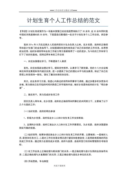 2019年最新计划生育个人工作总结三篇工作总结文档【五篇】