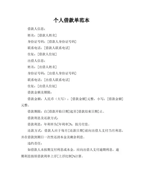 个人借款单范本