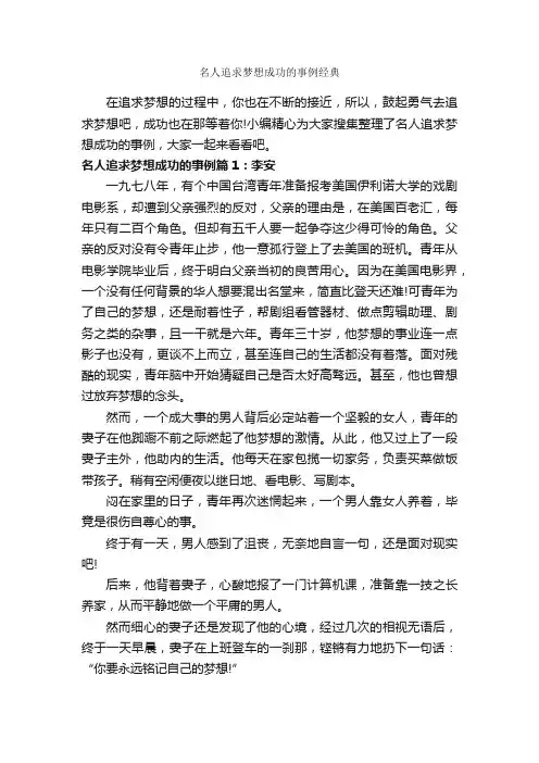 名人追求梦想成功的事例经典_励志人物