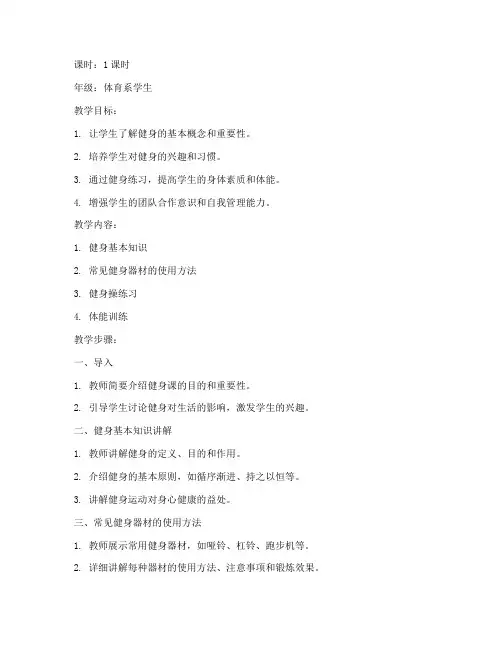 体育系健身课教案模板范文