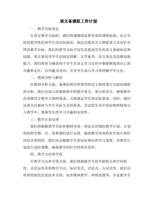 语文备课组工作计划 (2)