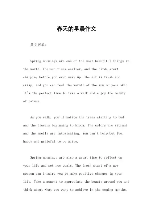 春天的早晨作文
